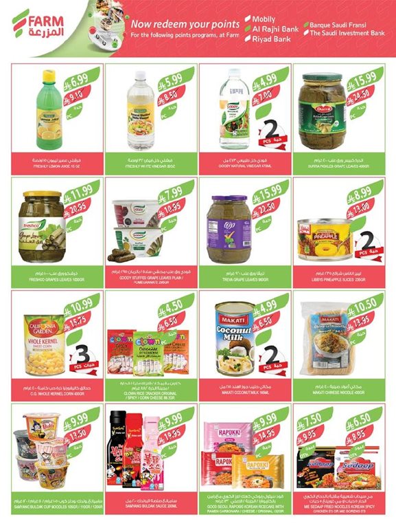 عروض المزرعة اليوم