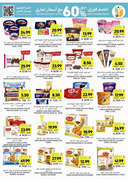 عروض التميمي اليوم