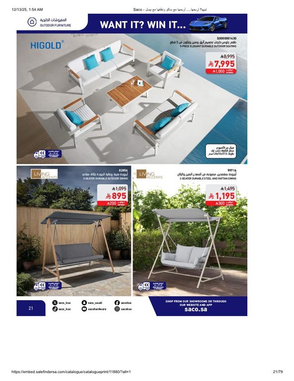 عروض ساكو اليوم