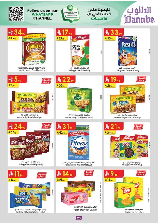 عروض الدانوب جدة اليوم