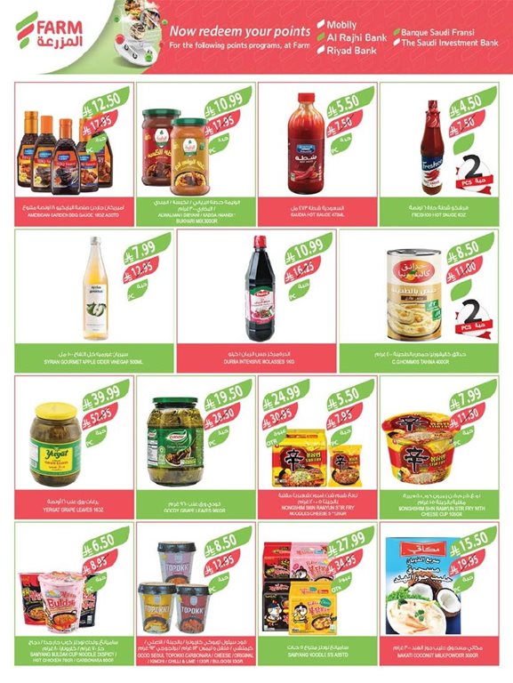 عروض المزرعة اليوم