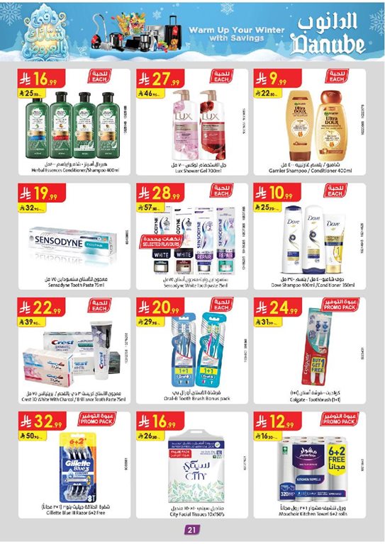 عروض الدانوب الرياض اليوم