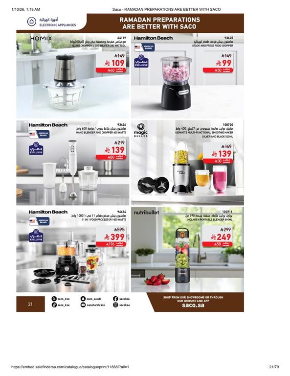 عروض ساكو اليوم