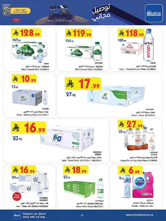 عروض بن داود جدة اليوم