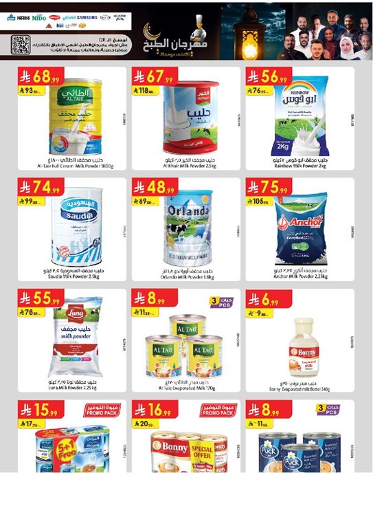 عروض الدانوب جدة اليوم