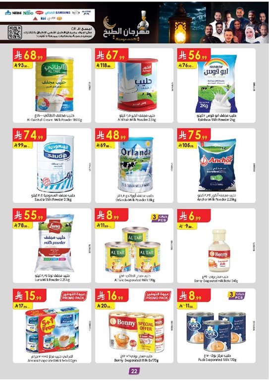 عروض الدانوب الدمام و الخبر اليوم