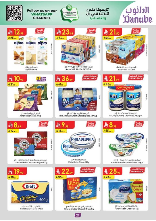 عروض الدانوب جدة اليوم