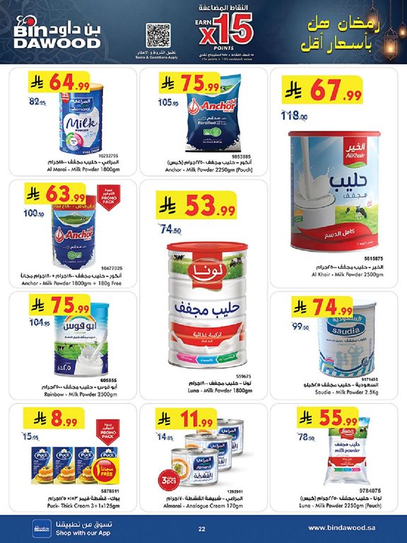 عروض بن داود اليوم