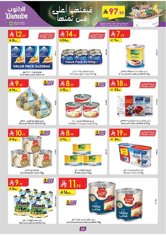 عروض الدانوب الدمام و الخبر اليوم