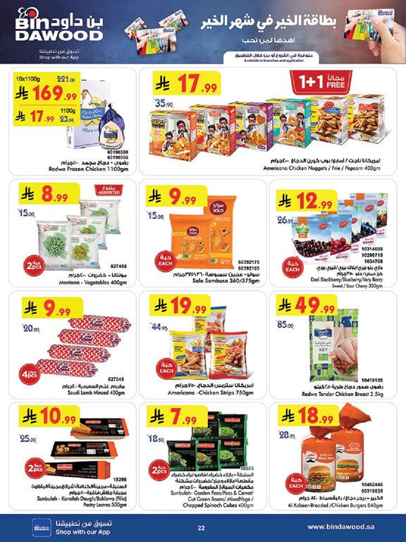 عروض بن داود اليوم