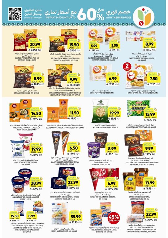 عروض التميمي اليوم