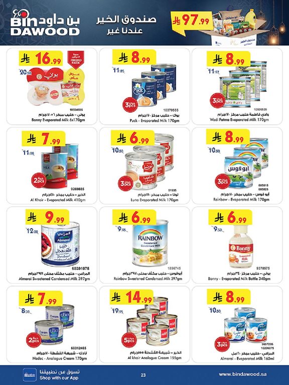 عروض بن داود جدة اليوم