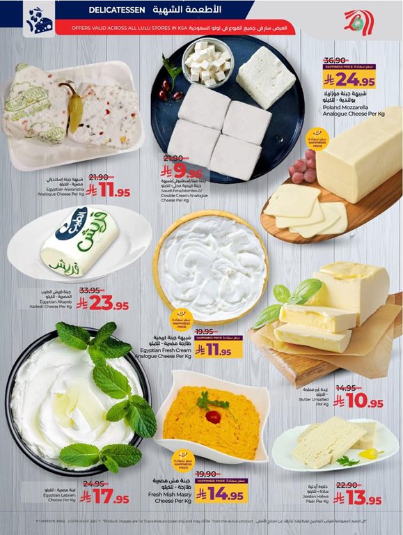 عروض لولو الرياض اليوم