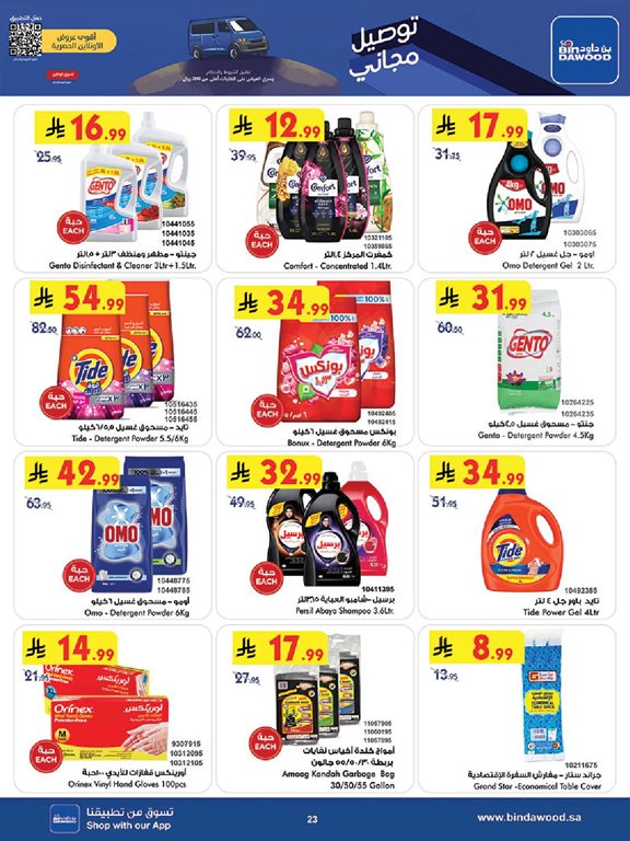 عروض بن داود جدة اليوم