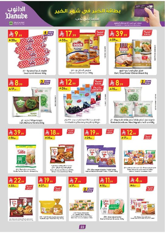 عروض الدانوب جدة اليوم