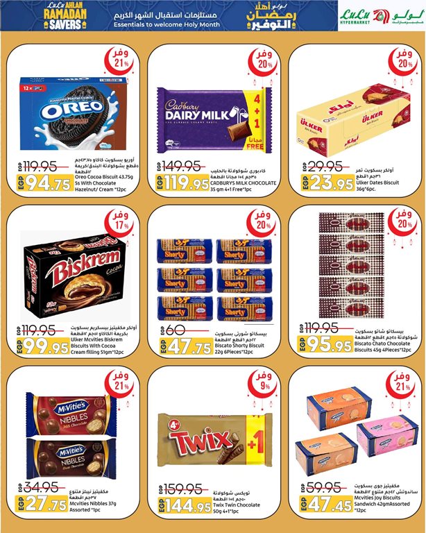 عروض لولو مصر اليوم