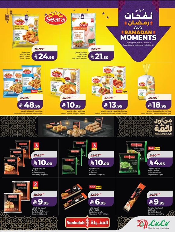 عروض لولو الخبر اليوم