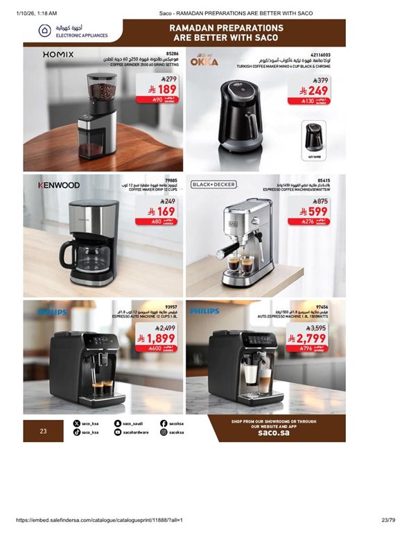 عروض ساكو اليوم