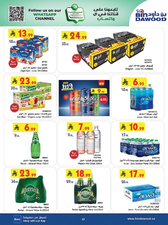 عروض بن داود جدة اليوم