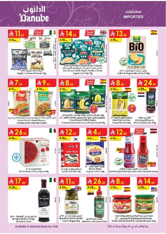 عروض الدانوب الدمام و الخبر اليوم