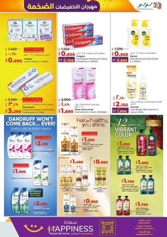 عروض لولو الكويت