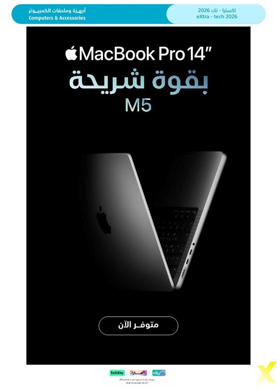 عروض اكسترا السعودية اليوم