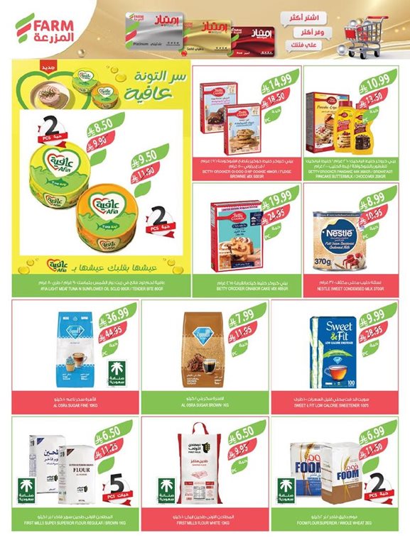 عروض المزرعة اليوم