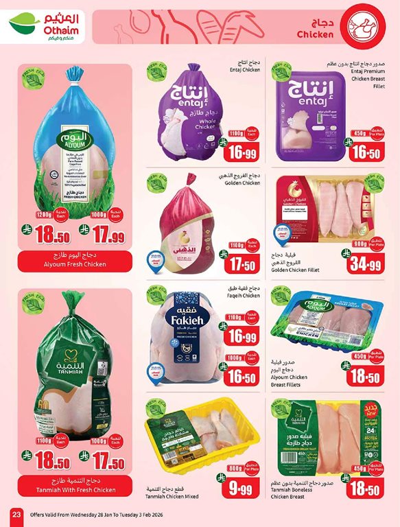 عروض العثيم اليوم