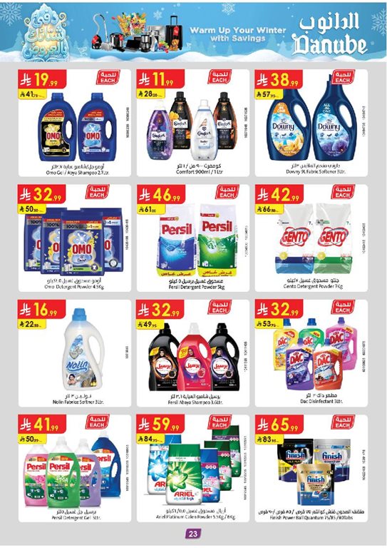 عروض الدانوب الدمام و الخبر اليوم