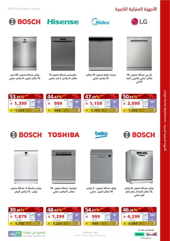 عروض اكسترا السعودية اليوم