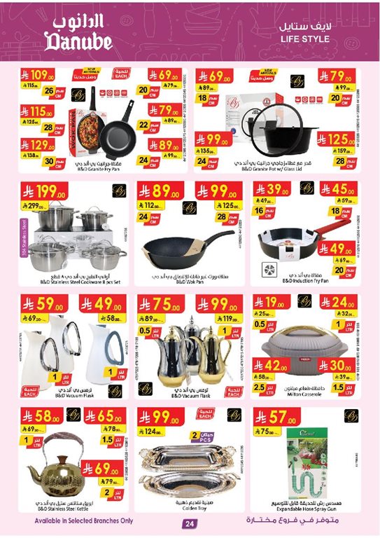 عروض الدانوب الرياض اليوم