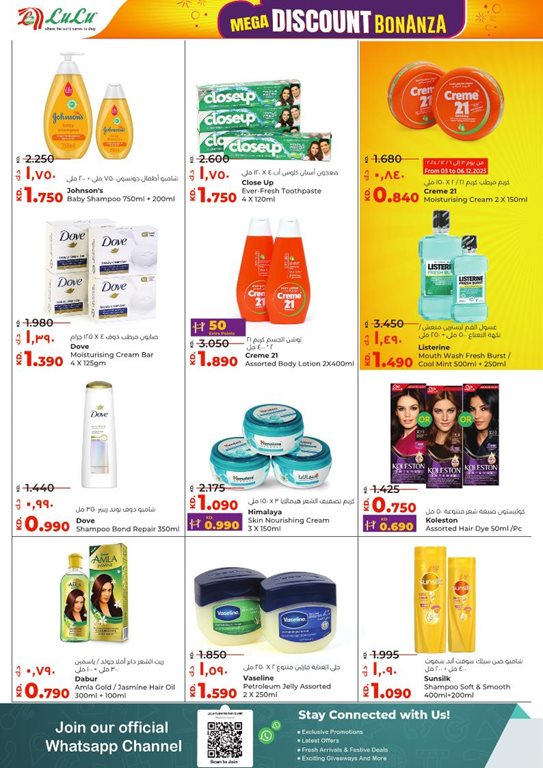 عروض لولو الكويت