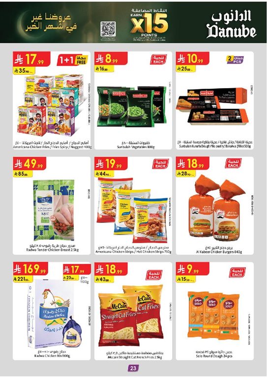 عروض الدانوب الرياض اليوم