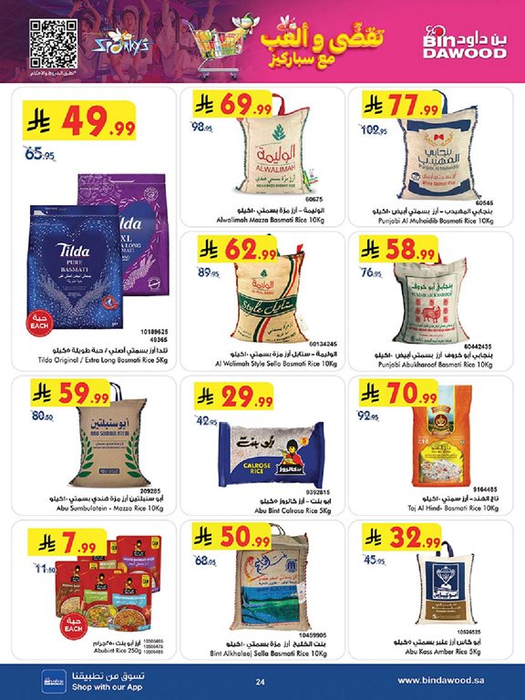 عروض بن داود جدة اليوم