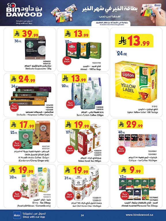 عروض بن داود جدة اليوم