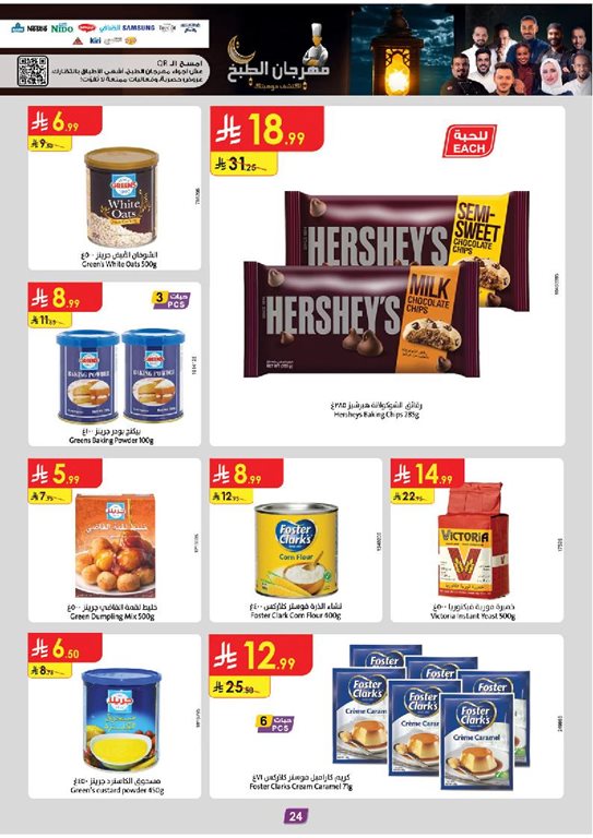 عروض الدانوب الدمام و الخبر اليوم