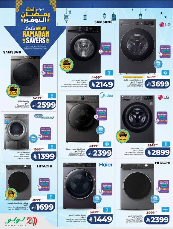 عروض لولو الرياض اليوم