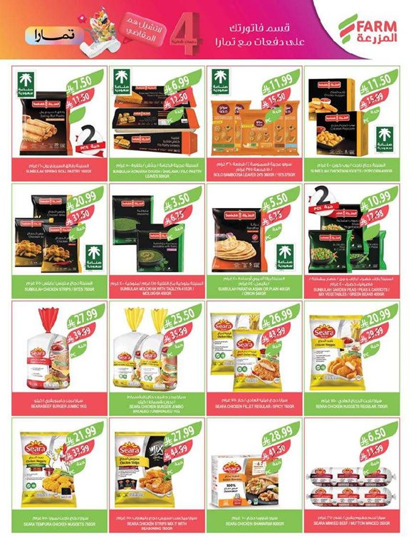 عروض المزرعة جدة اليوم