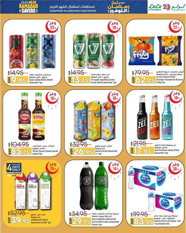 عروض لولو مصر اليوم