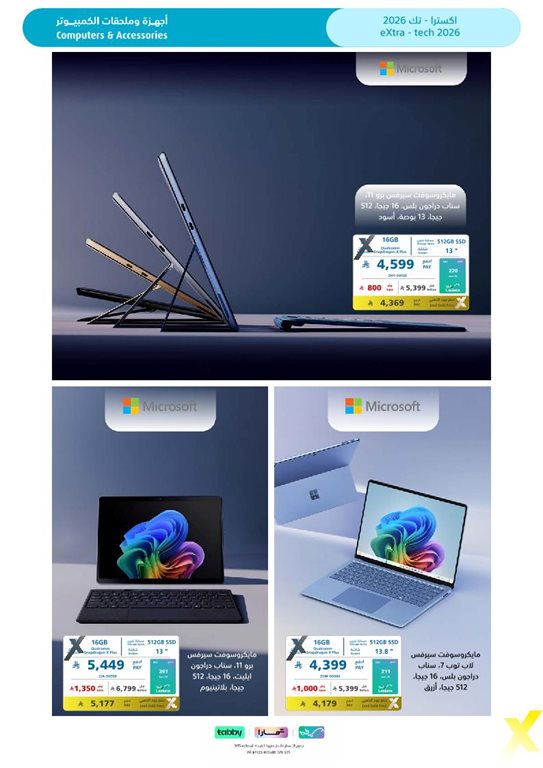 عروض اكسترا السعودية اليوم