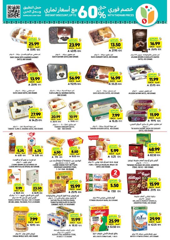 عروض التميمي اليوم