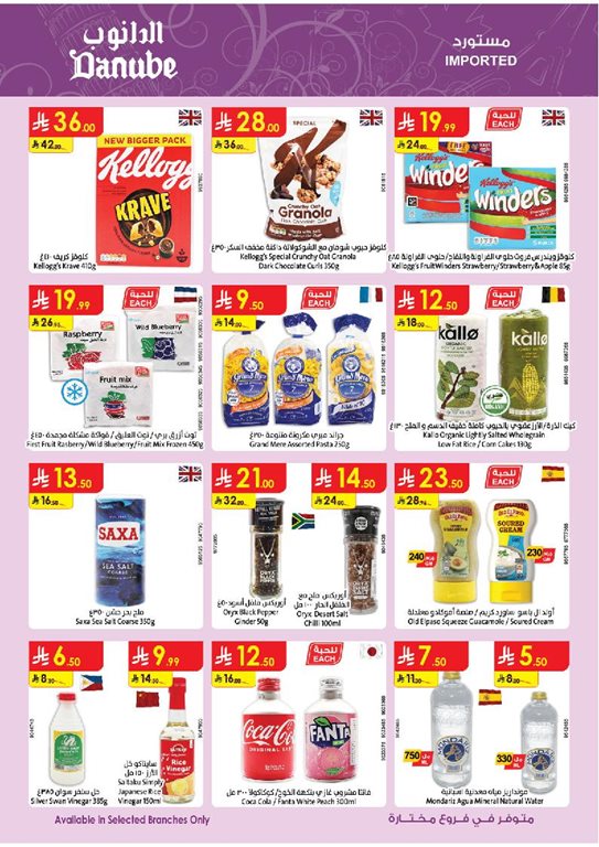 عروض الدانوب الدمام و الخبر اليوم