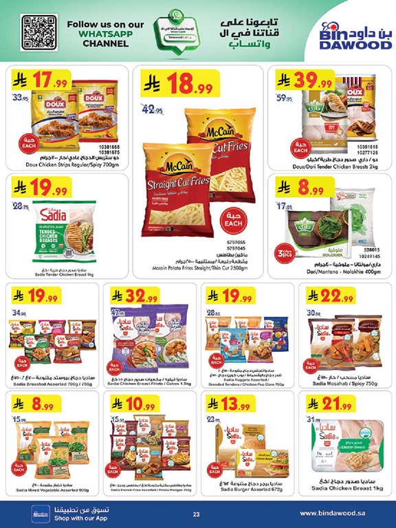 عروض بن داود جدة اليوم