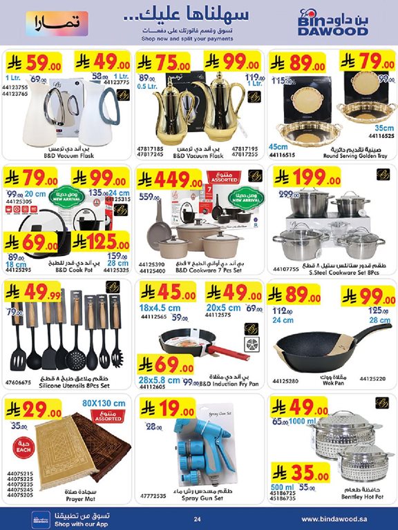 عروض بن داود جدة اليوم