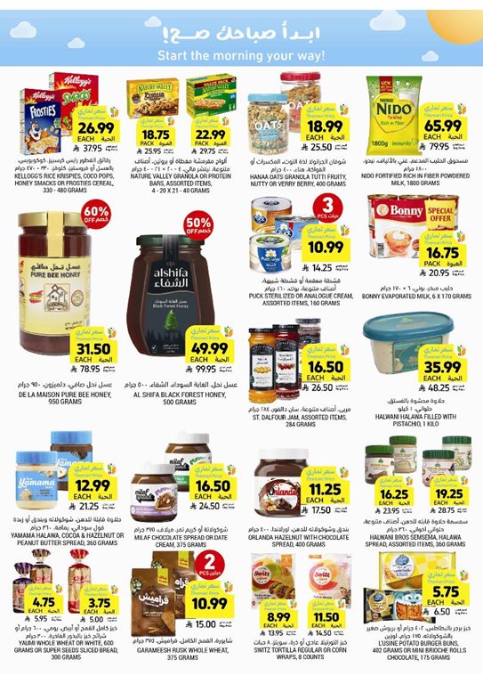 عروض التميمي اليوم