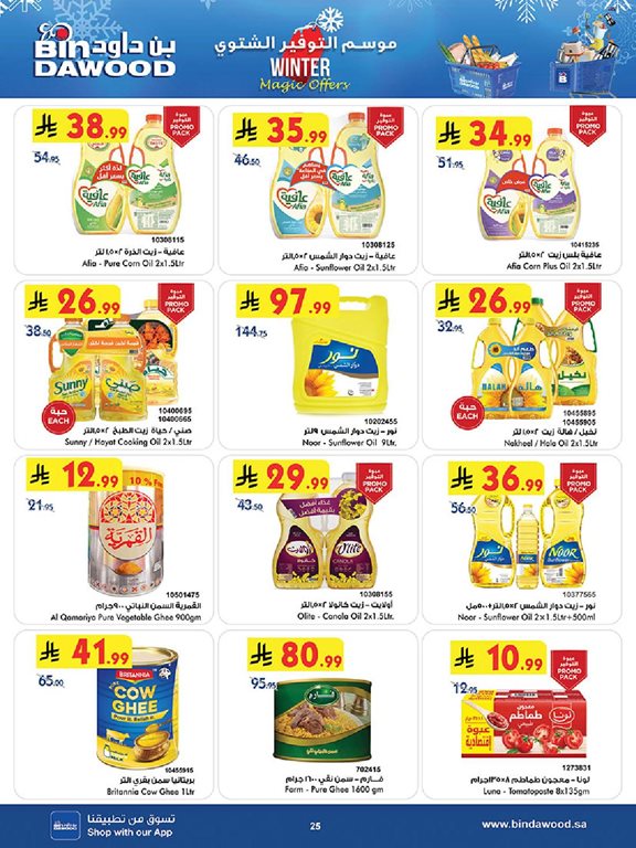 عروض بن داود اليوم