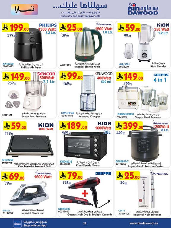 عروض بن داود جدة اليوم