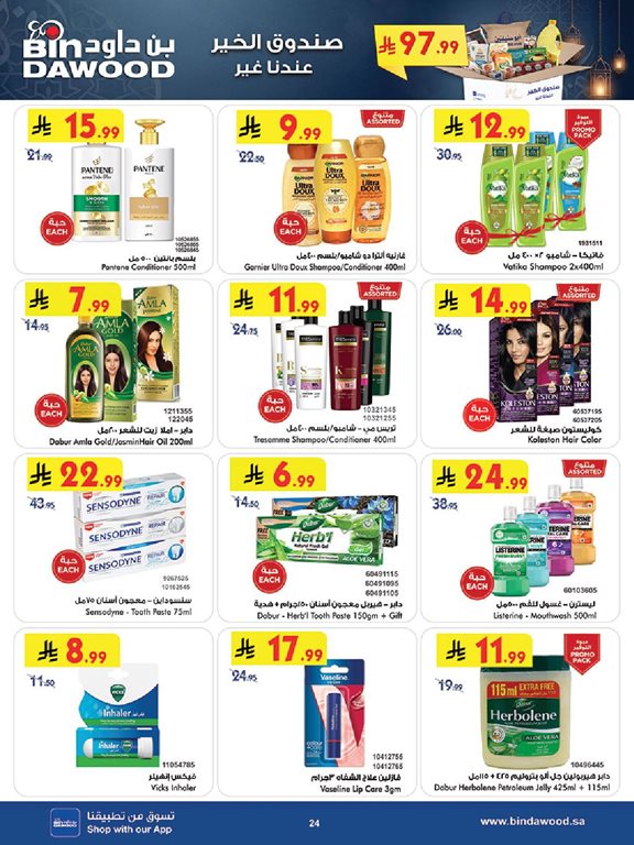 عروض بن داود اليوم