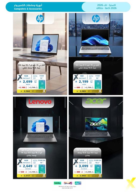 عروض اكسترا السعودية اليوم