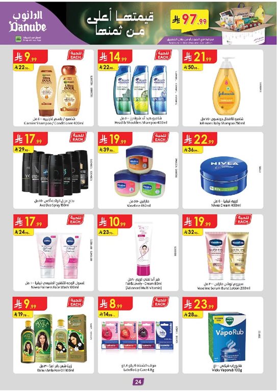 عروض الدانوب الرياض اليوم